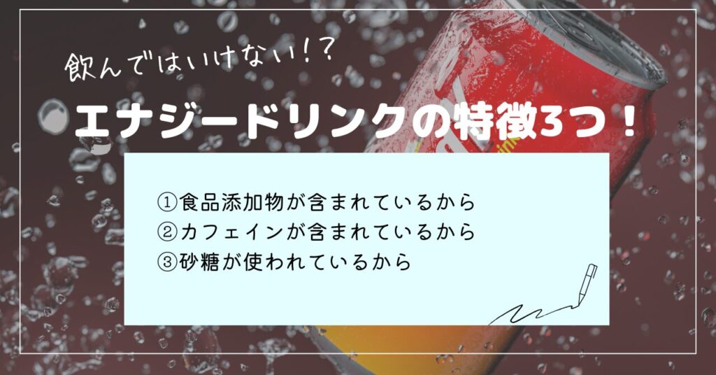 エナジードリンク