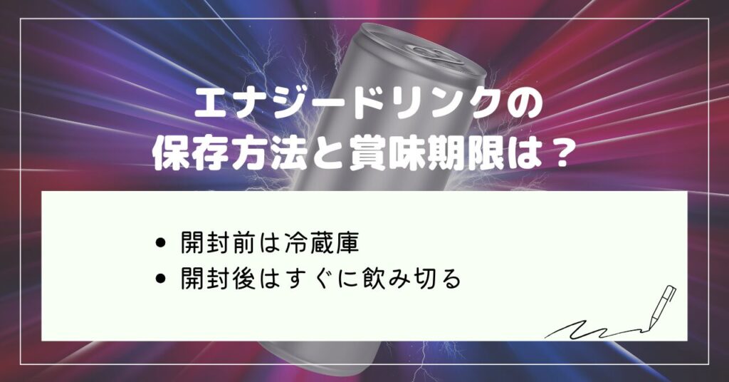 エナジードリンク