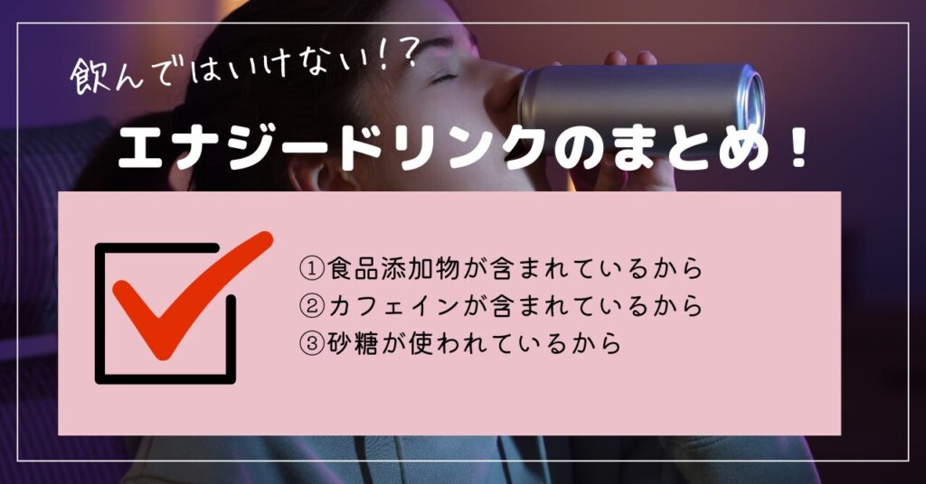 エナジードリンク