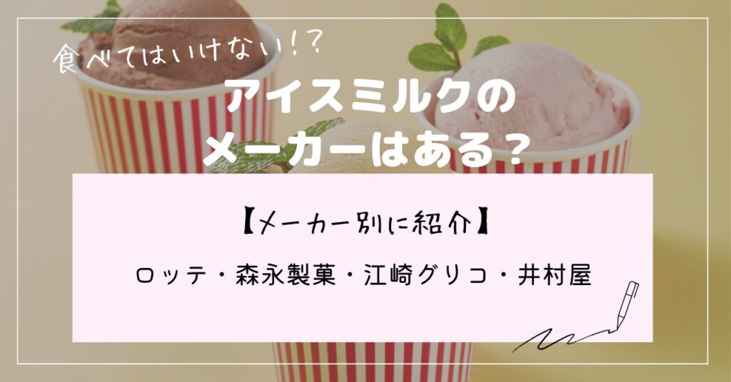 アイスクリーム