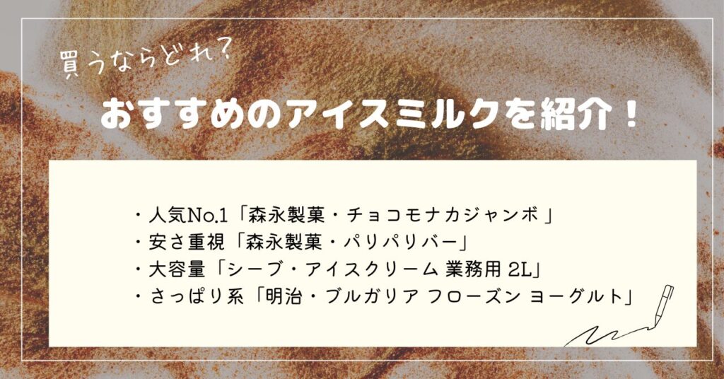 アイスクリーム