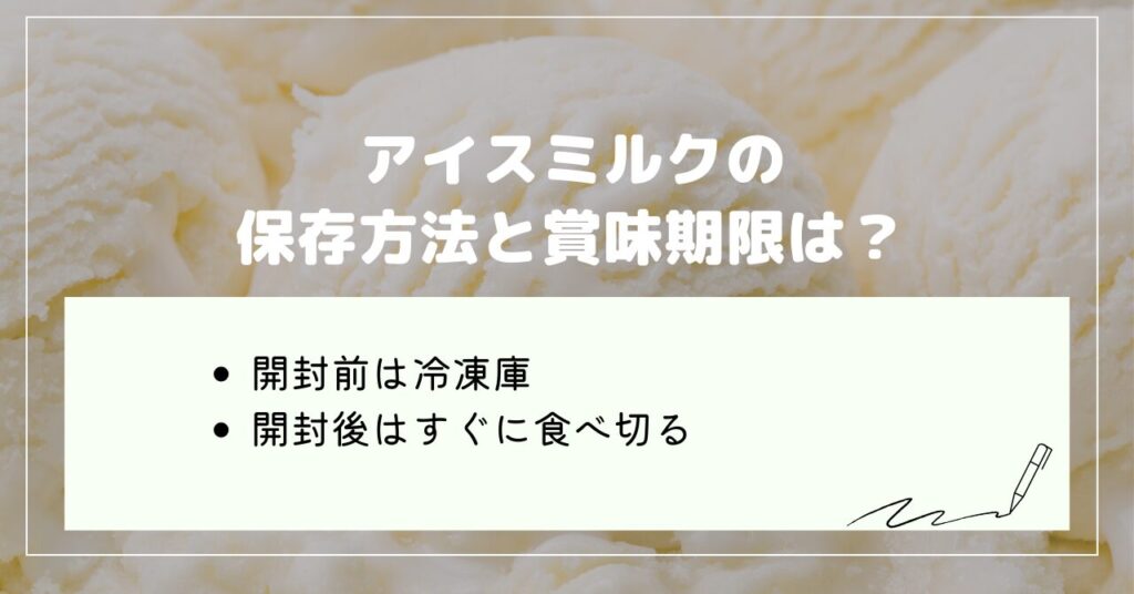 アイスクリーム