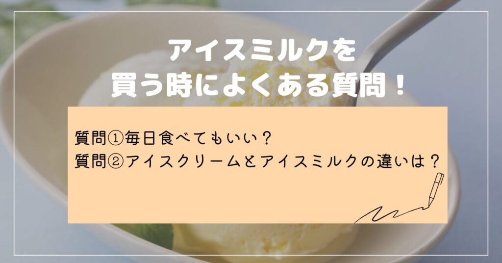 アイスクリーム