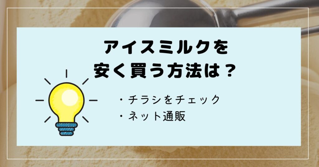 アイスクリーム