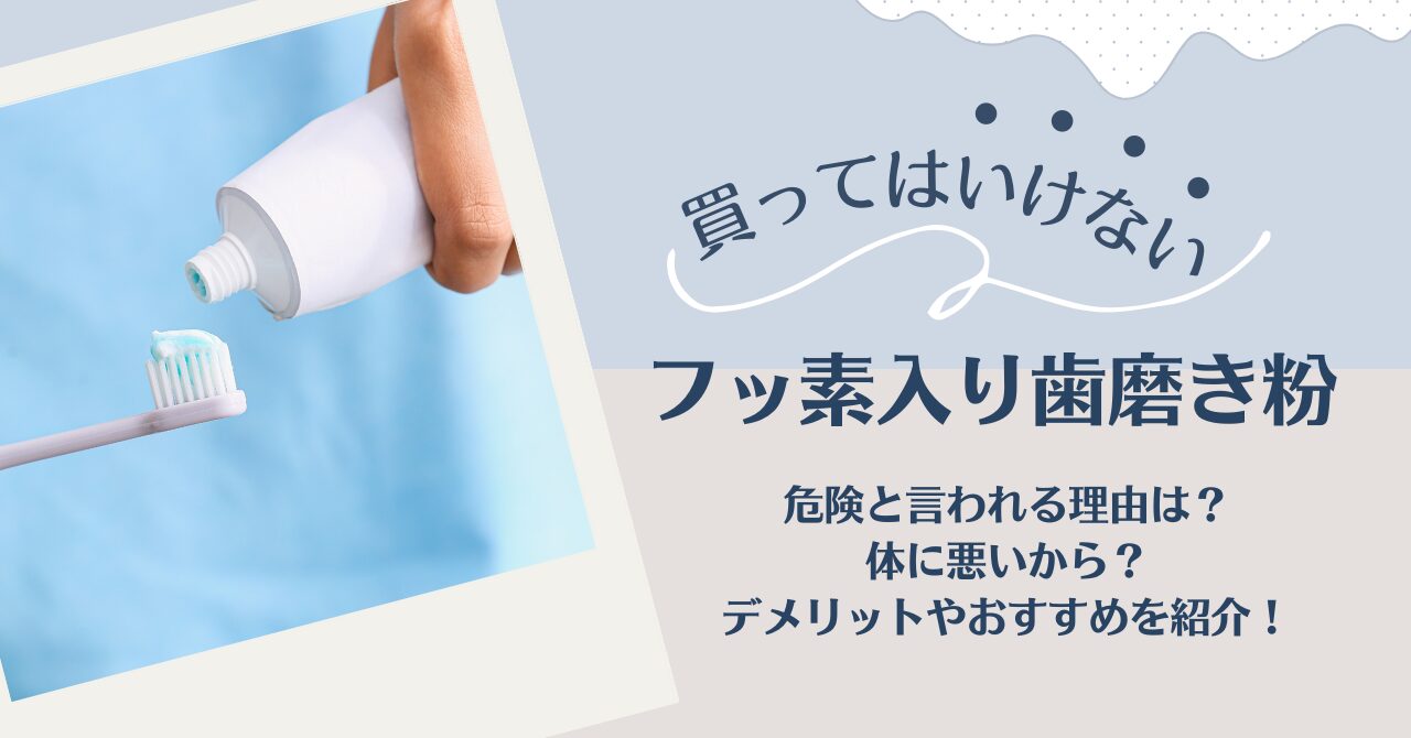 フッ素は安全ですか?